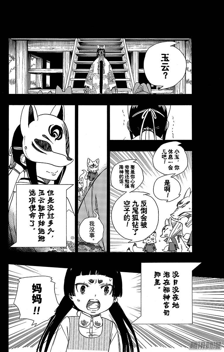 青之驱魔师第52话 再也无法依靠任何人