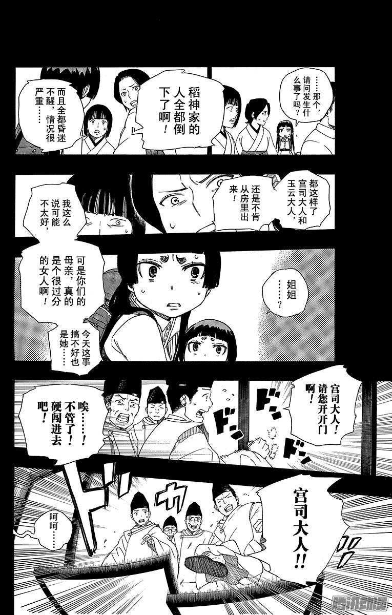 青之驱魔师第52话 再也无法依靠任何人