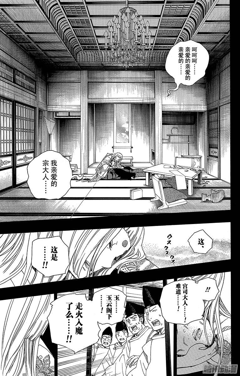 青之驱魔师第52话 再也无法依靠任何人