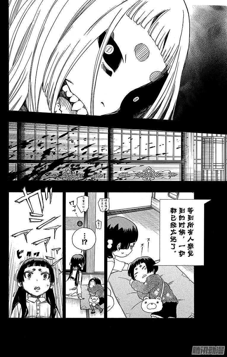 青之驱魔师第52话 再也无法依靠任何人