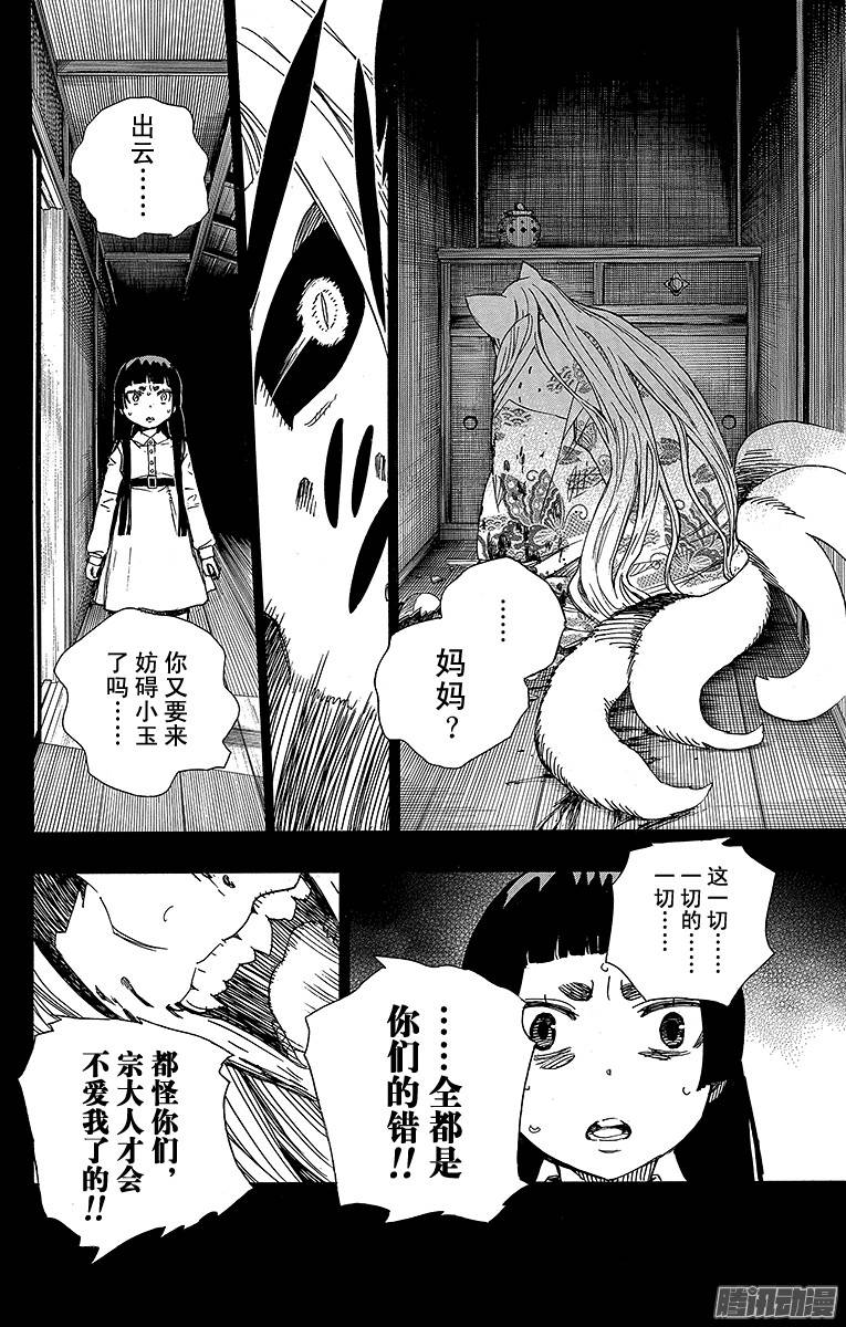 青之驱魔师第52话 再也无法依靠任何人