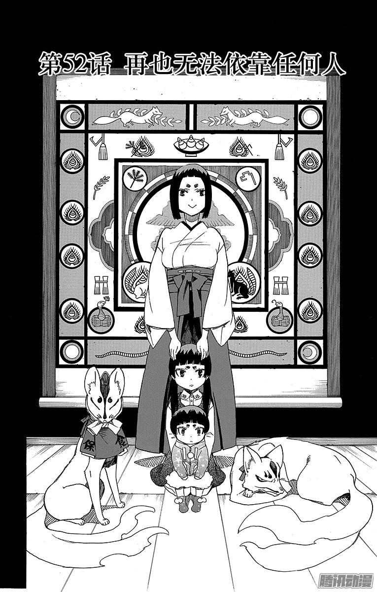 青之驱魔师第52话 再也无法依靠任何人
