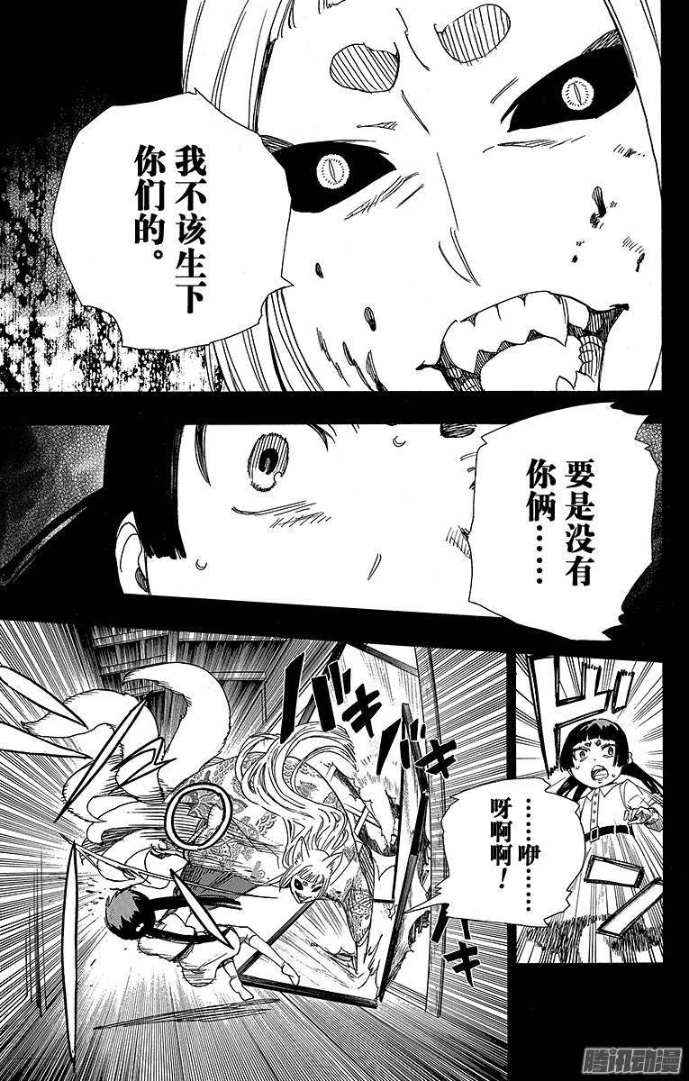 青之驱魔师第52话 再也无法依靠任何人