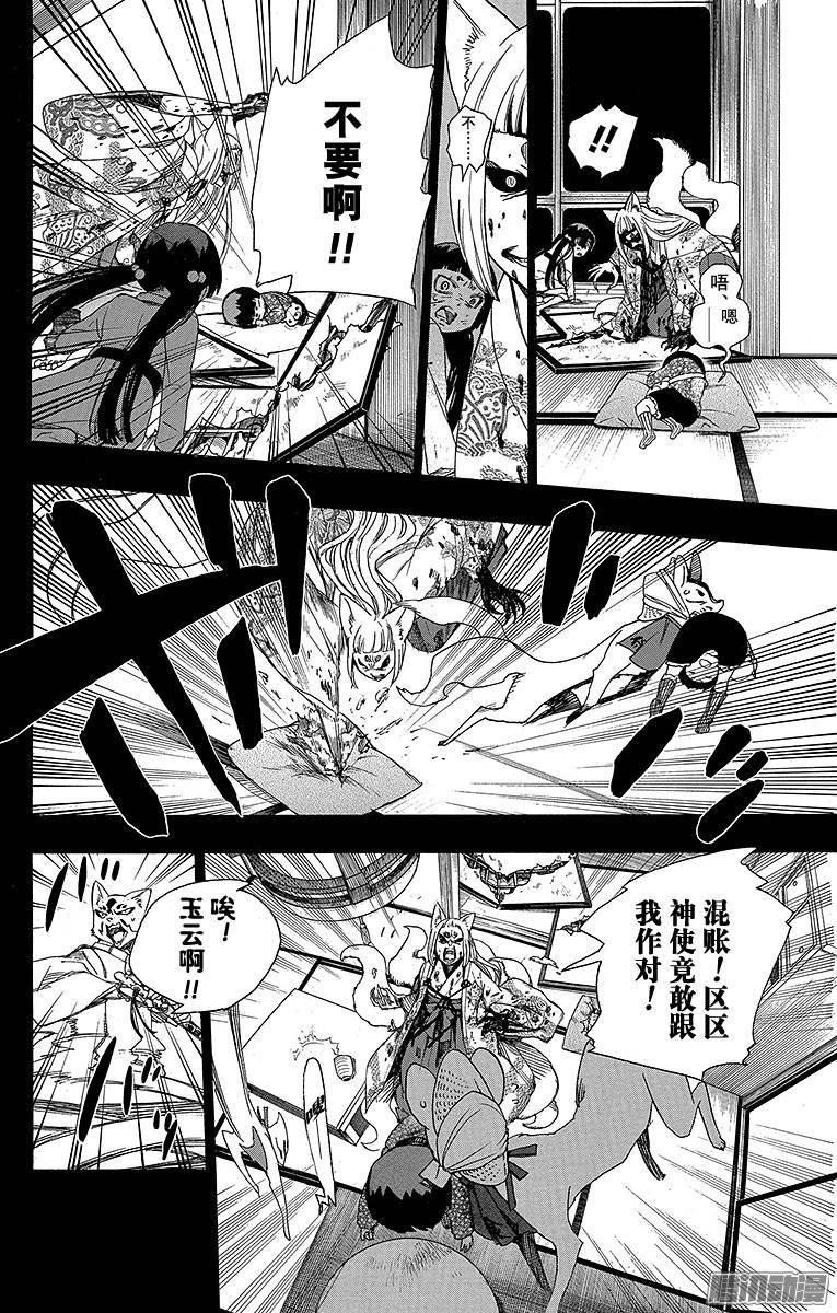 青之驱魔师第52话 再也无法依靠任何人