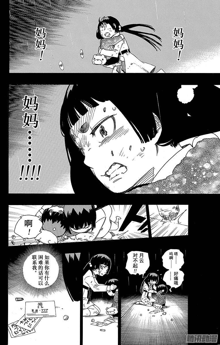 青之驱魔师第52话 再也无法依靠任何人