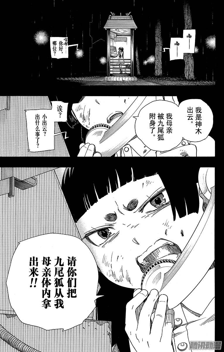 青之驱魔师第52话 再也无法依靠任何人