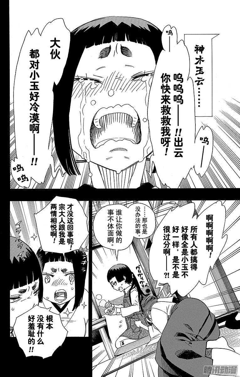 青之驱魔师第52话 再也无法依靠任何人