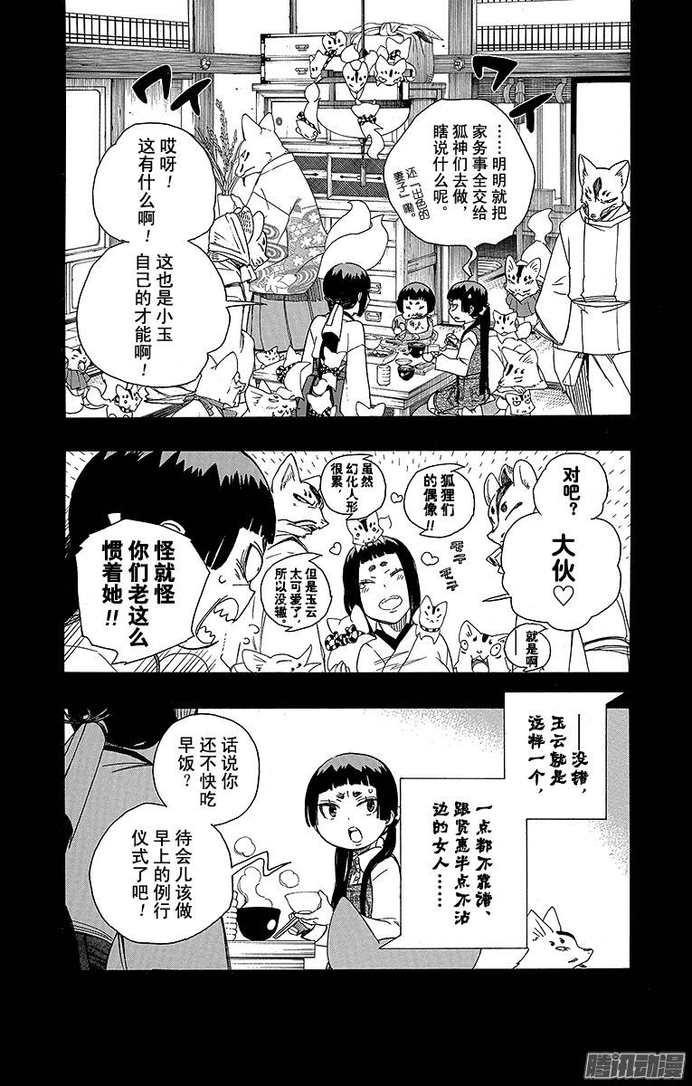 青之驱魔师第52话 再也无法依靠任何人