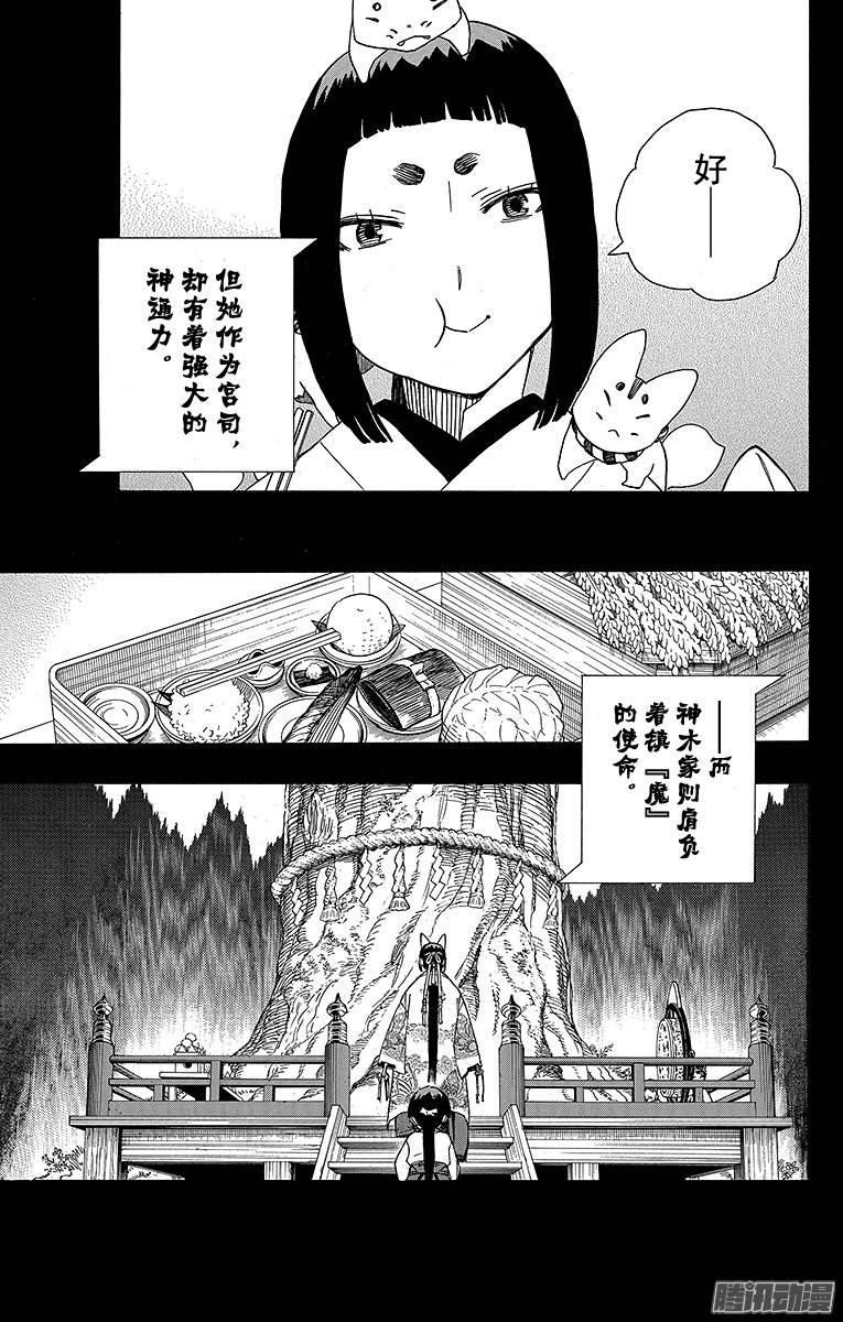 青之驱魔师第52话 再也无法依靠任何人