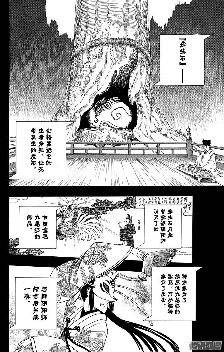 青之驱魔师第52话 再也无法依靠任何人