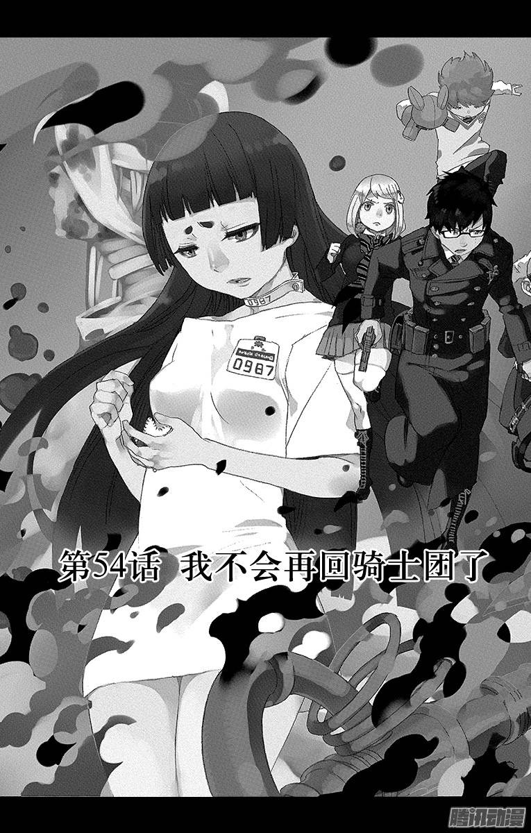 青之驱魔师第54话 我不会再话骑士团了