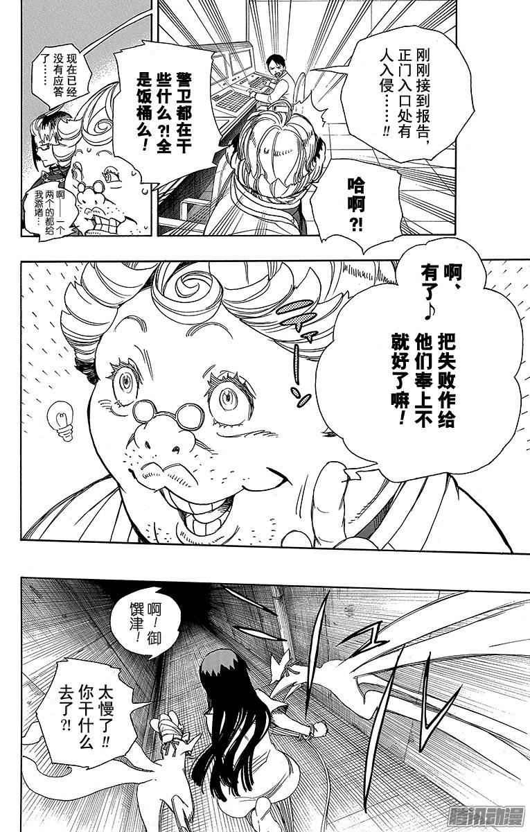 青之驱魔师第54话 我不会再话骑士团了