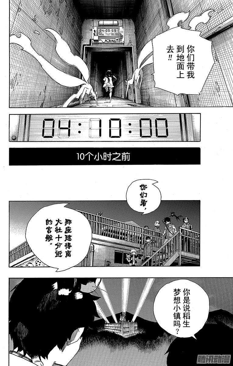 青之驱魔师第54话 我不会再话骑士团了