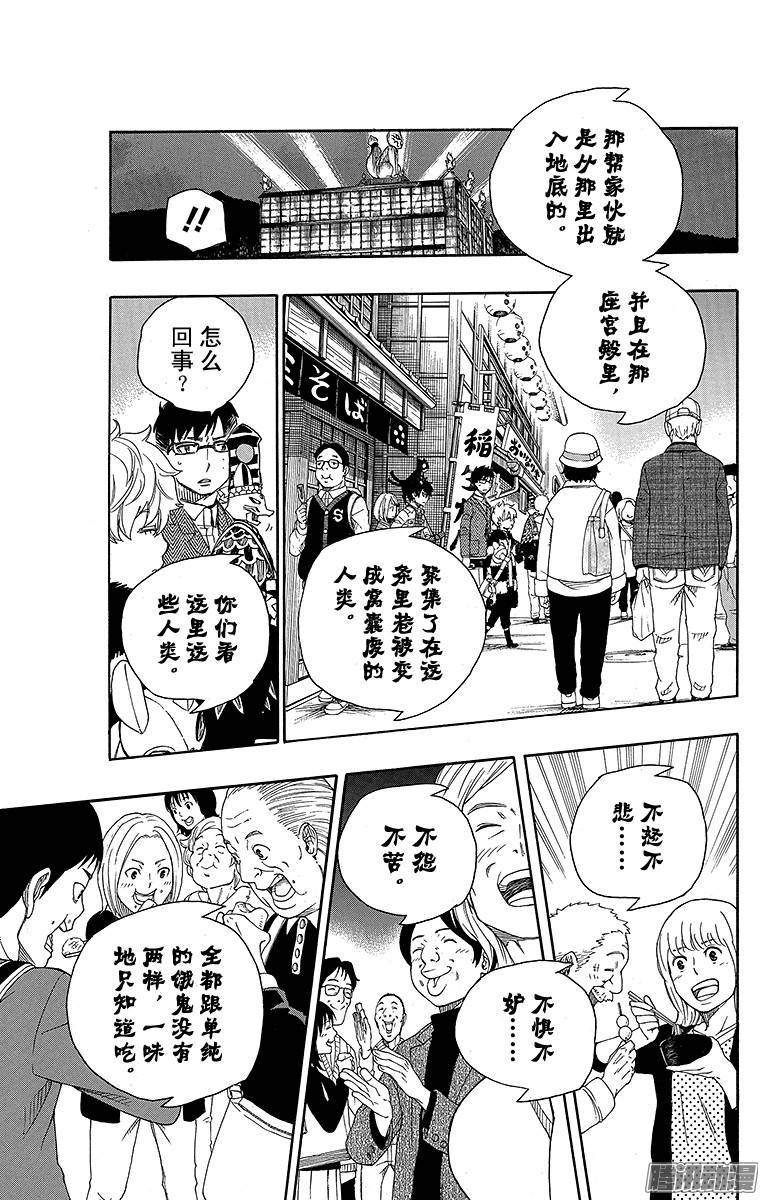 青之驱魔师第54话 我不会再话骑士团了