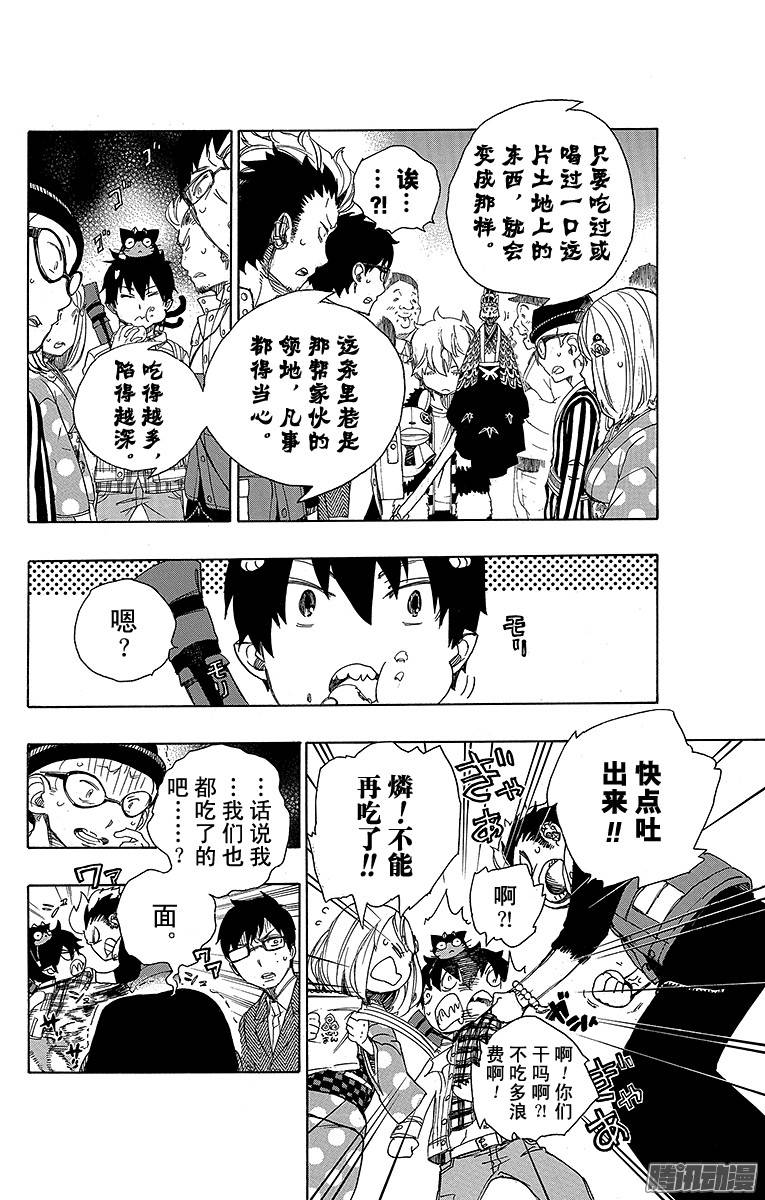 青之驱魔师第54话 我不会再话骑士团了