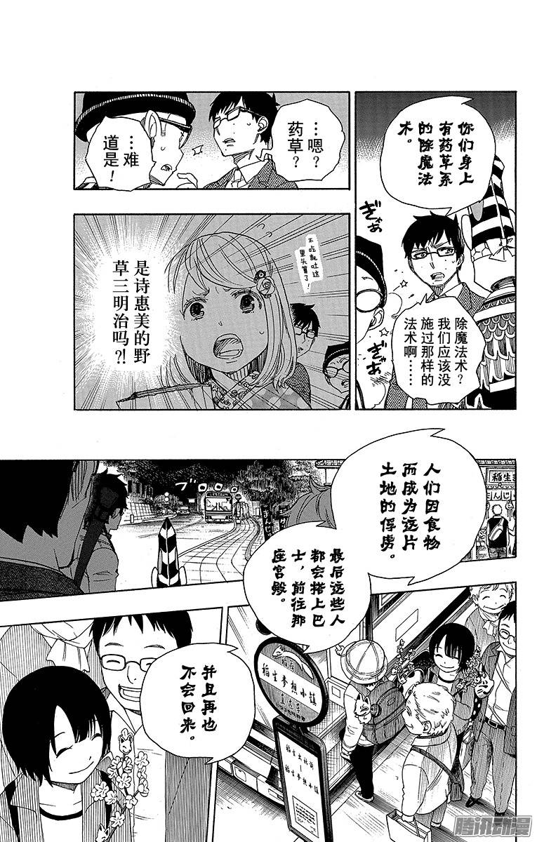 青之驱魔师第54话 我不会再话骑士团了