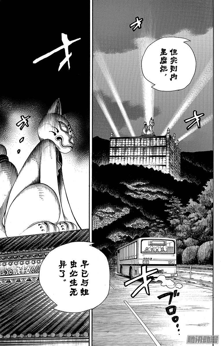 青之驱魔师第54话 我不会再话骑士团了