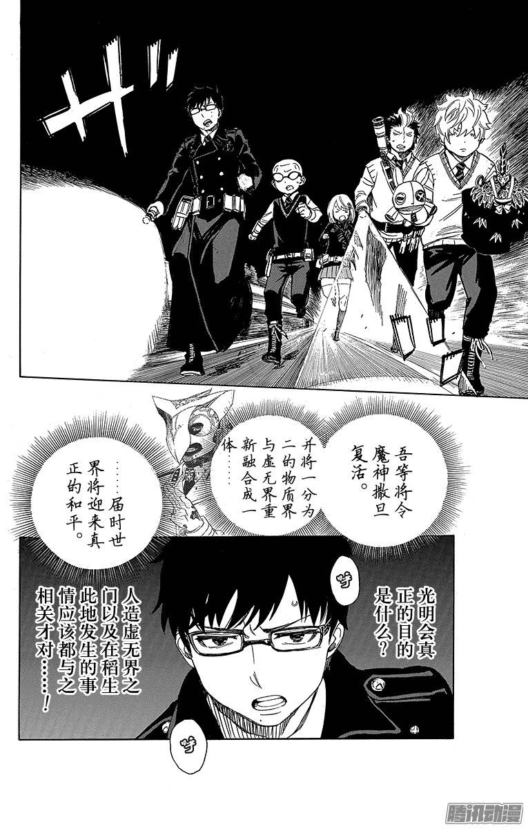 青之驱魔师第54话 我不会再话骑士团了