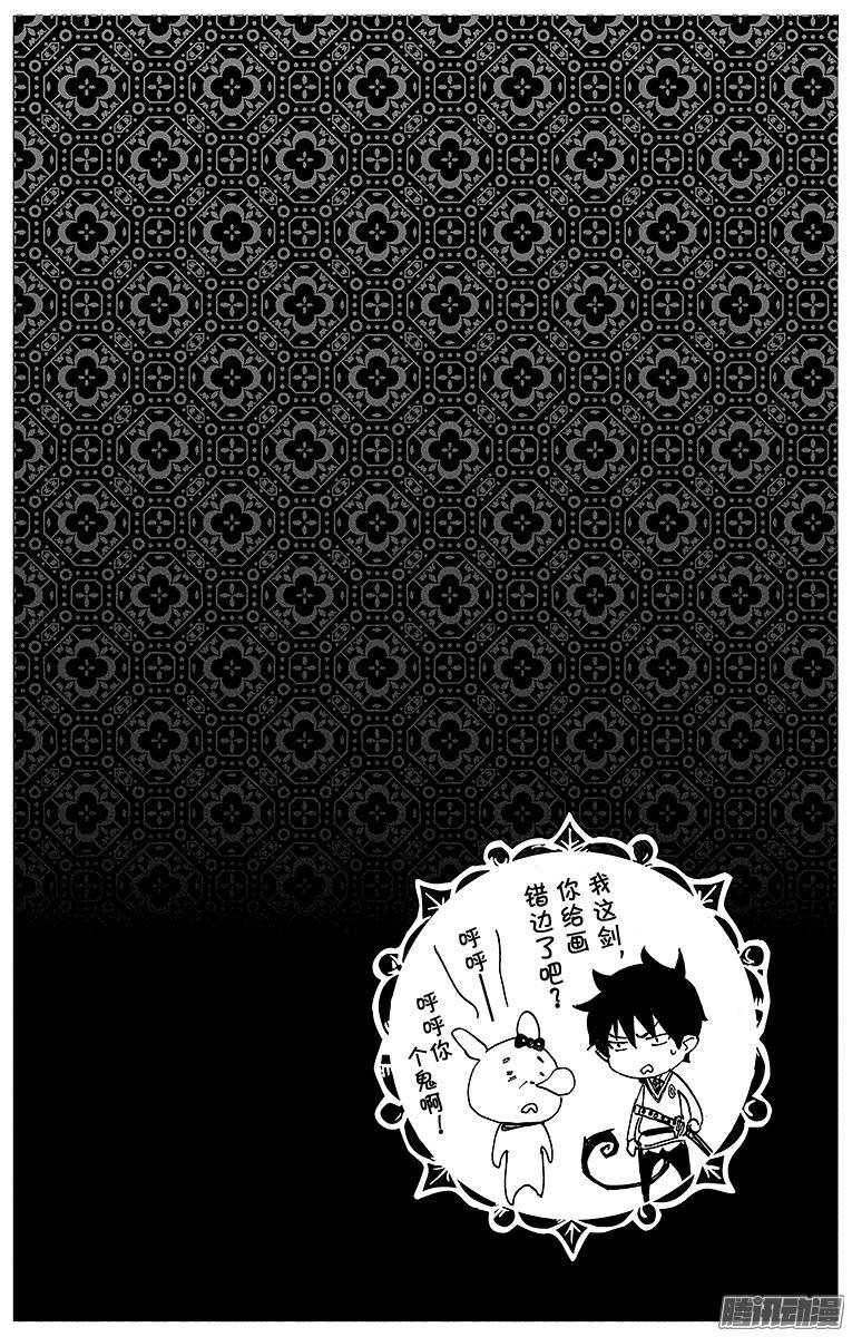 青之驱魔师第54话 我不会再话骑士团了