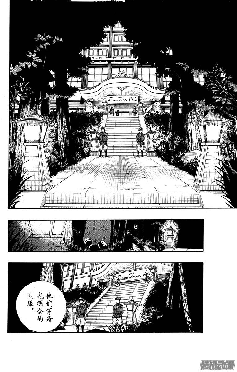 青之驱魔师第54话 我不会再话骑士团了