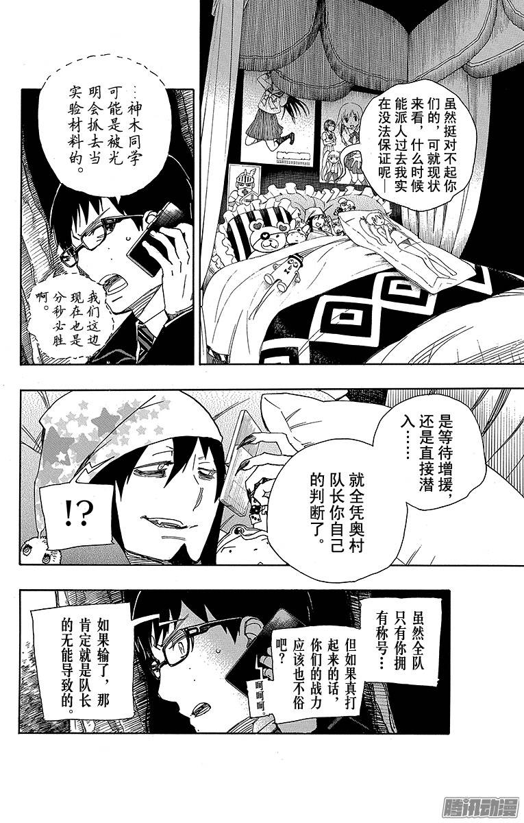 青之驱魔师第54话 我不会再话骑士团了