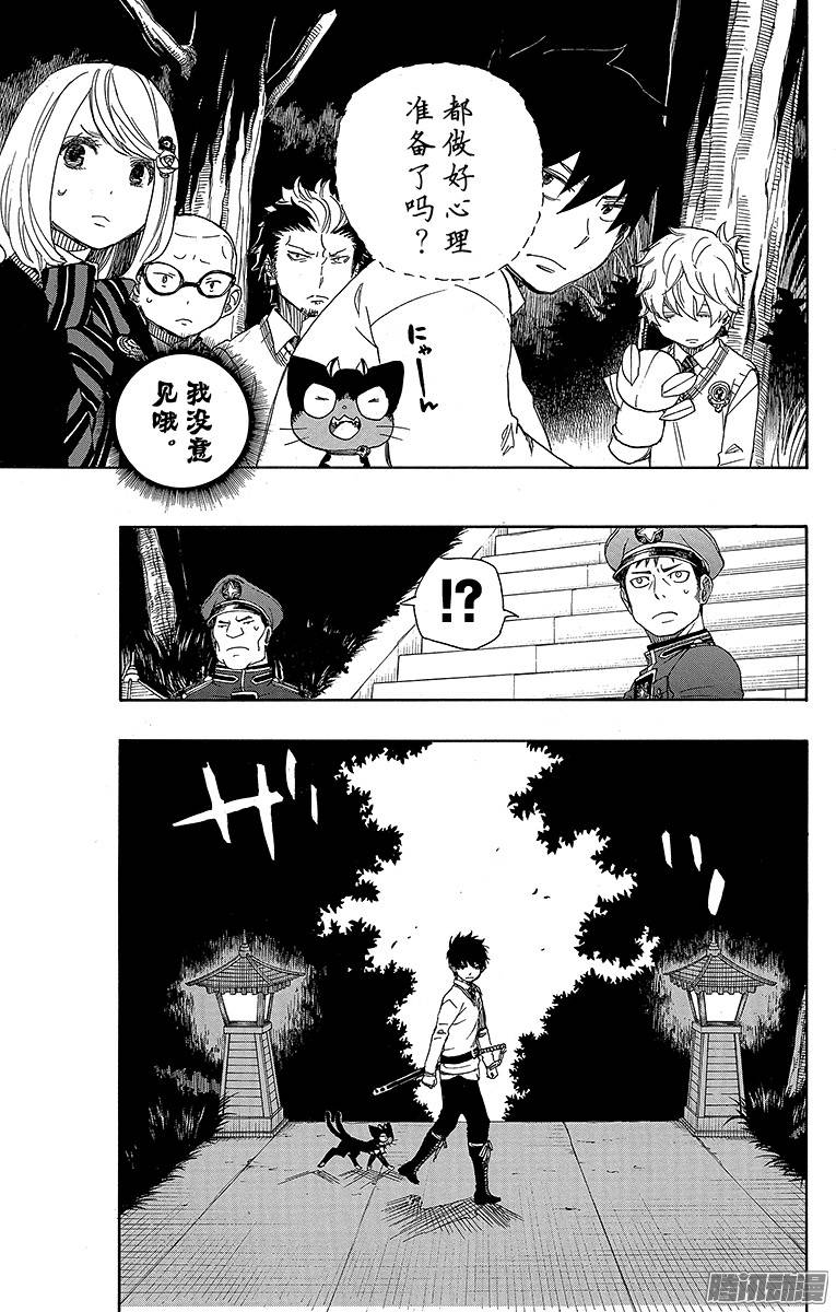 青之驱魔师第54话 我不会再话骑士团了