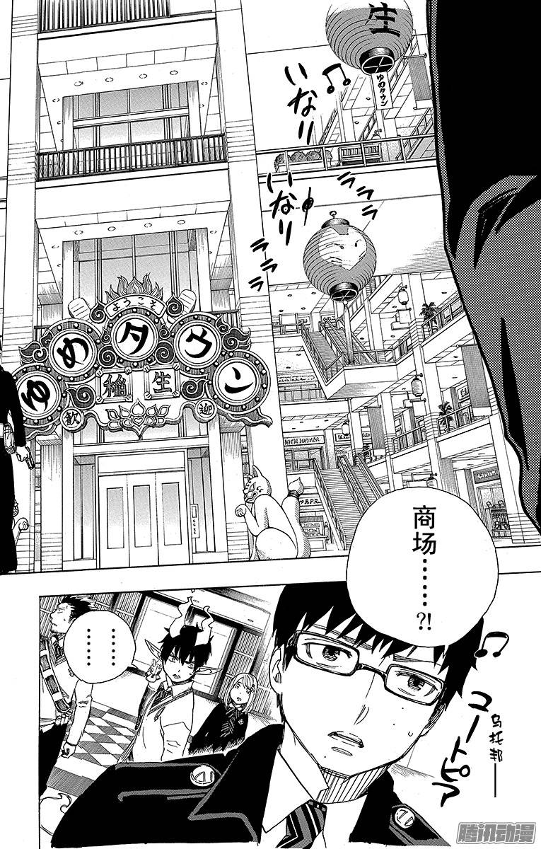 青之驱魔师第54话 我不会再话骑士团了