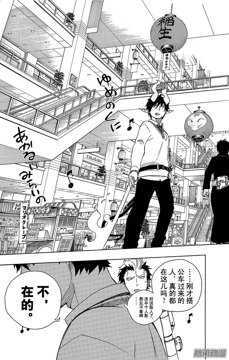 青之驱魔师第54话 我不会再话骑士团了