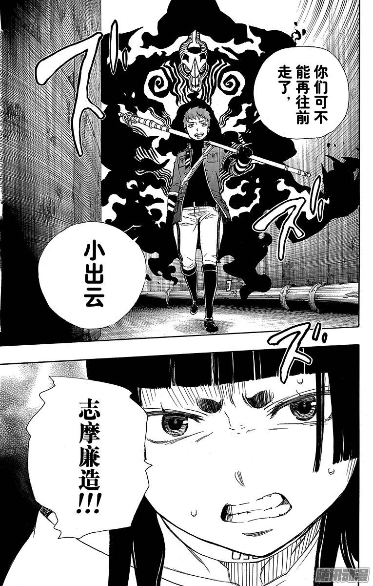 青之驱魔师第54话 我不会再话骑士团了