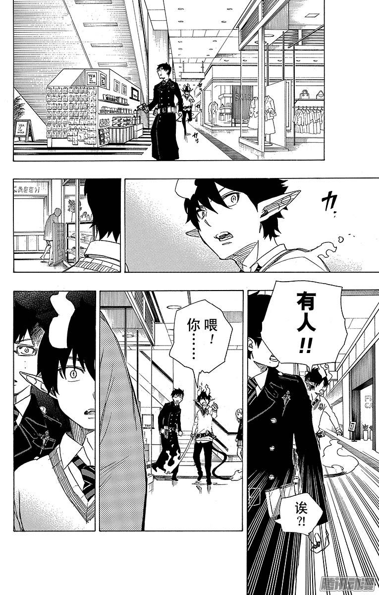 青之驱魔师第54话 我不会再话骑士团了