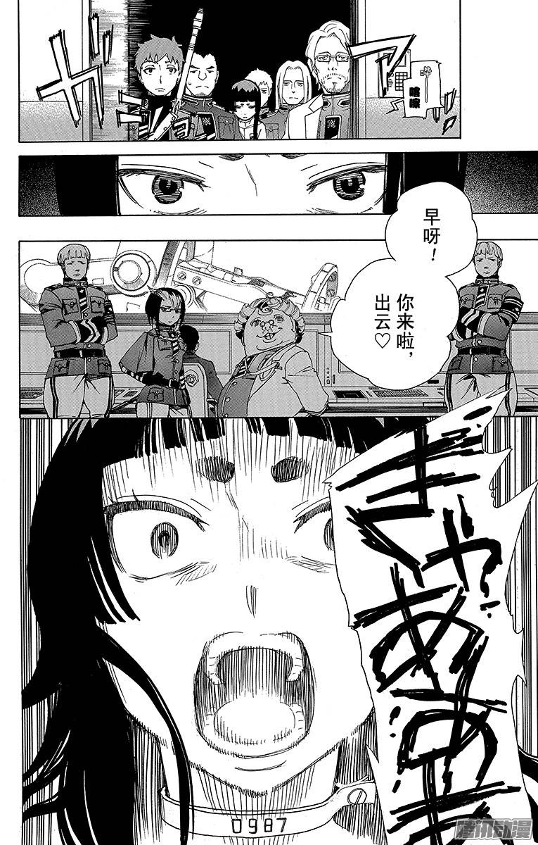 青之驱魔师第54话 我不会再话骑士团了