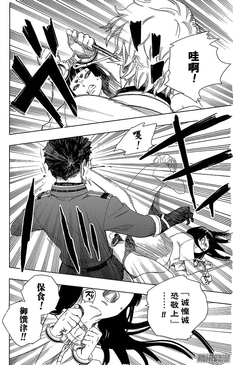 青之驱魔师第54话 我不会再话骑士团了