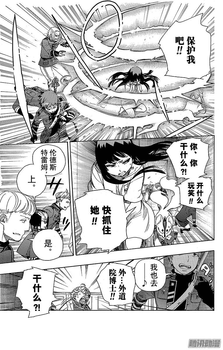 青之驱魔师第54话 我不会再话骑士团了