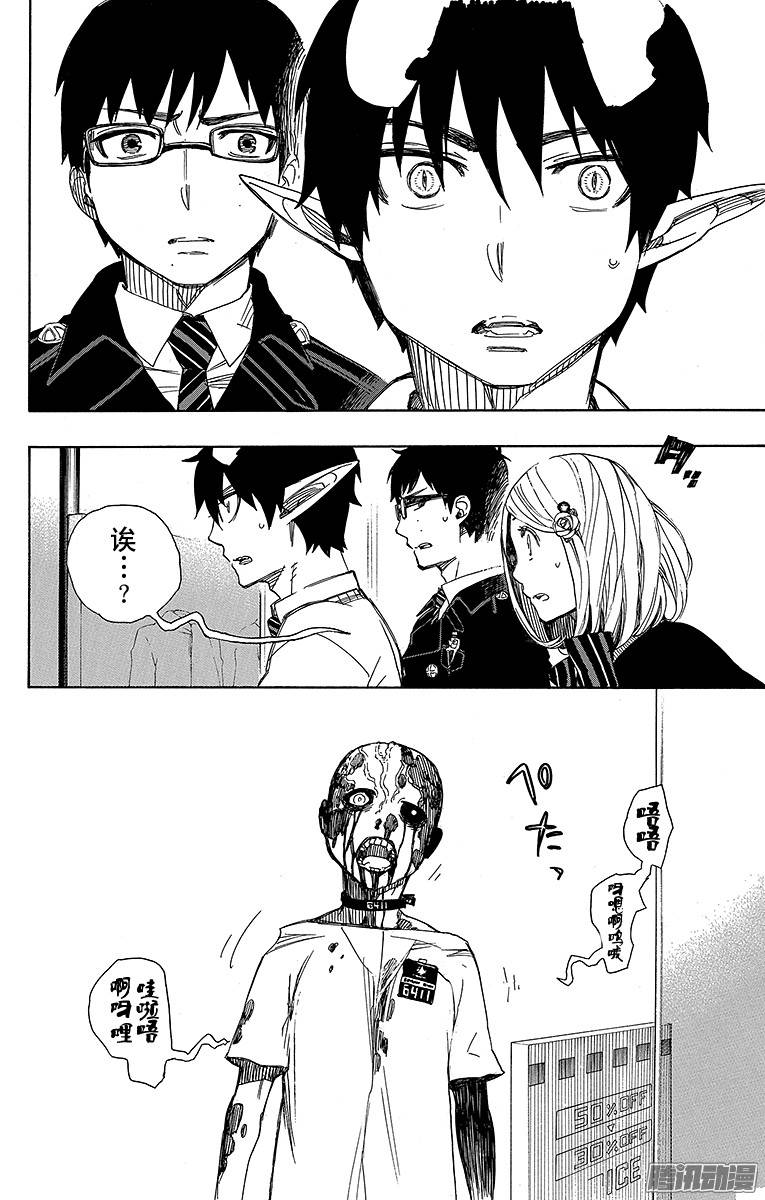 青之驱魔师第55话 像兄弟一样