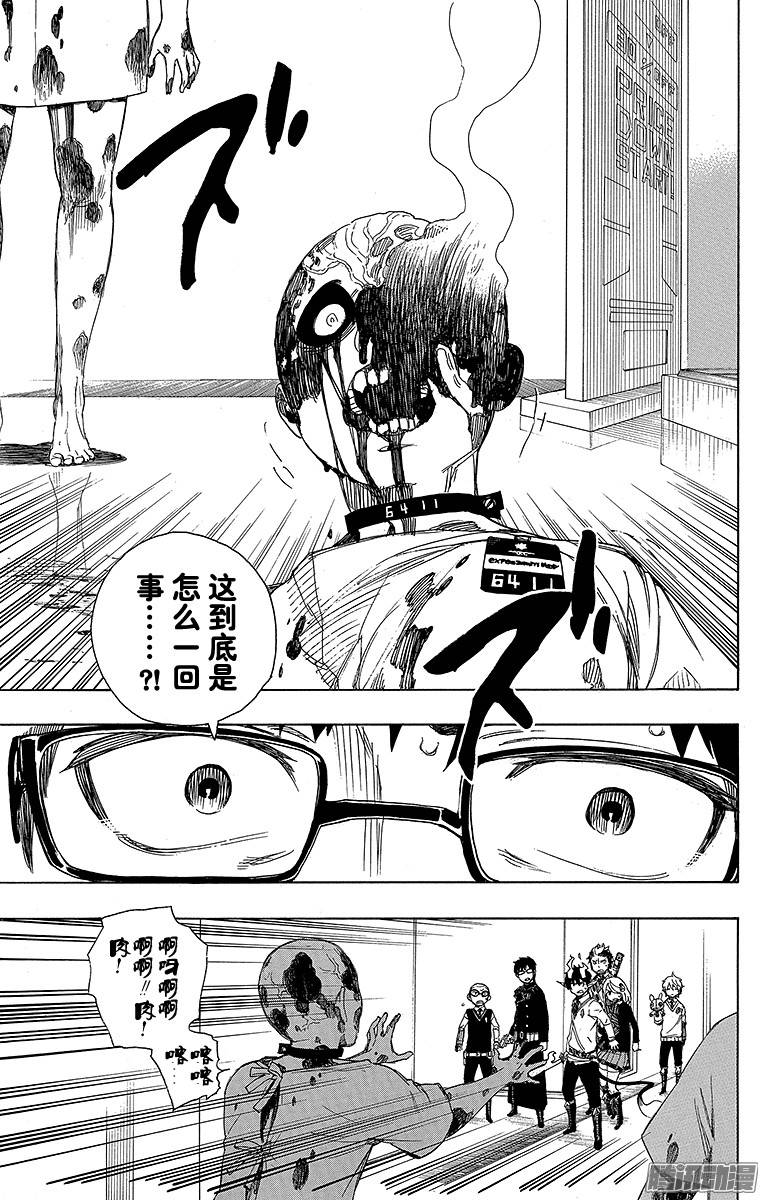 青之驱魔师第55话 像兄弟一样