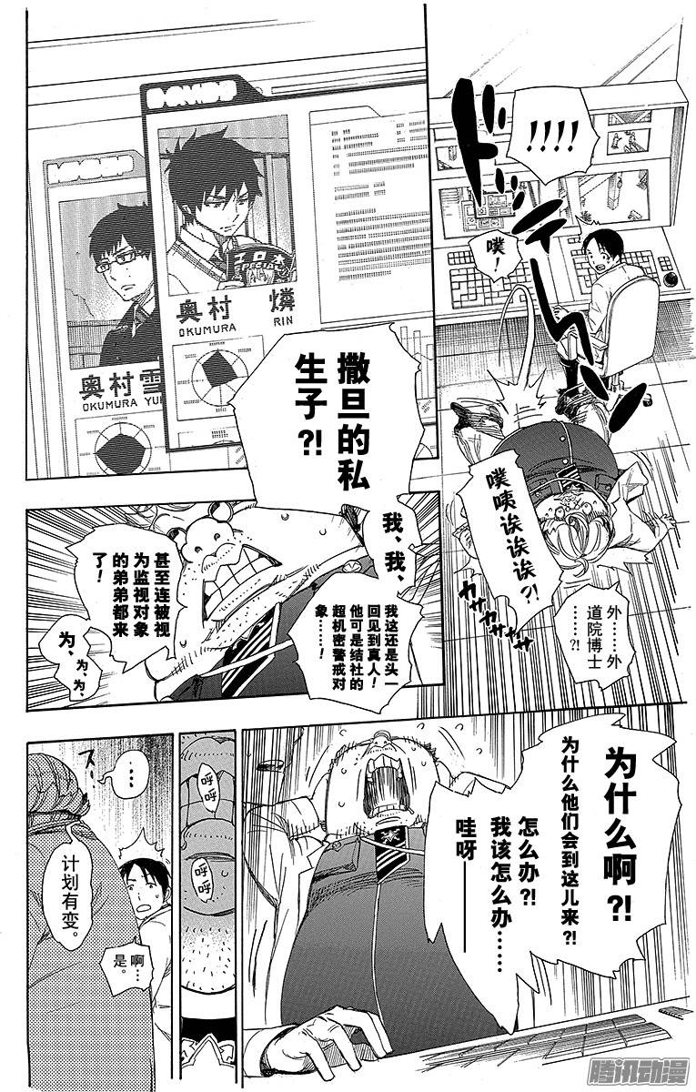 青之驱魔师第55话 像兄弟一样