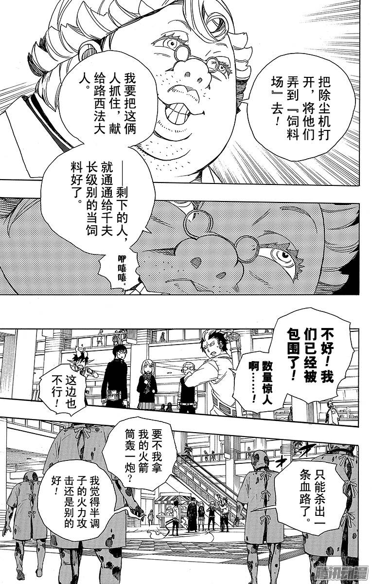 青之驱魔师第55话 像兄弟一样