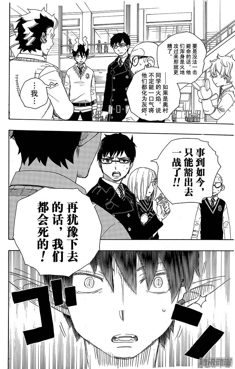 青之驱魔师第55话 像兄弟一样