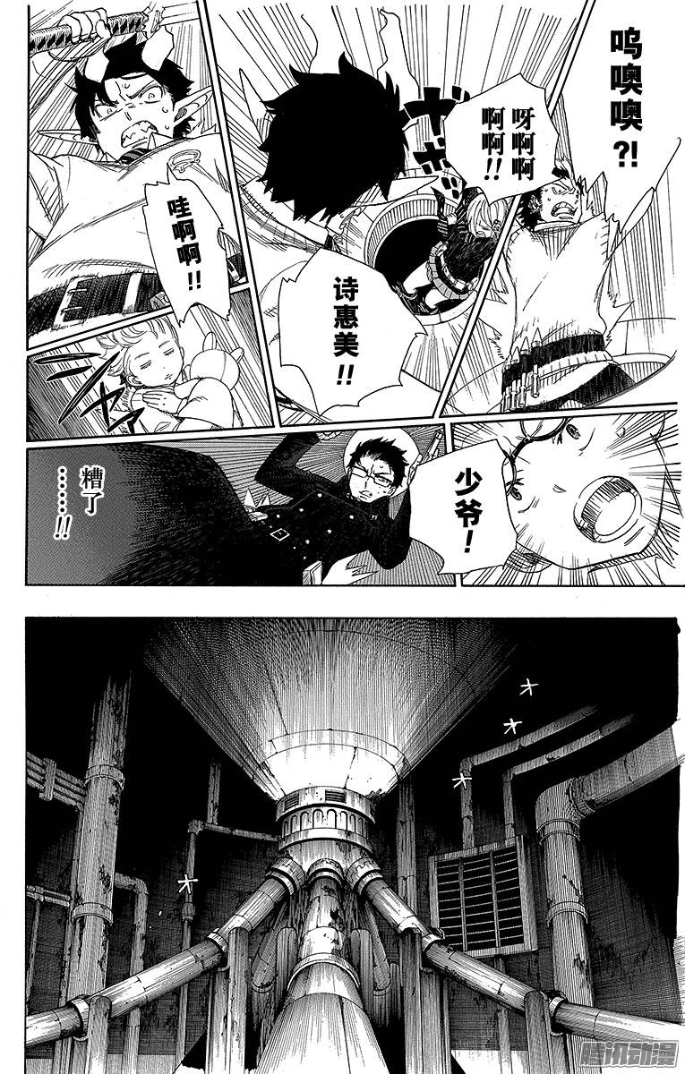 青之驱魔师第55话 像兄弟一样