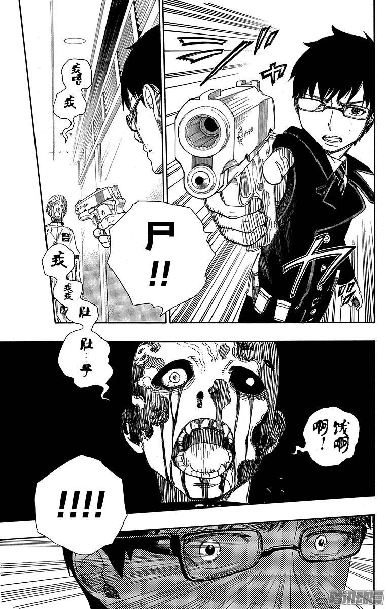 青之驱魔师第55话 像兄弟一样