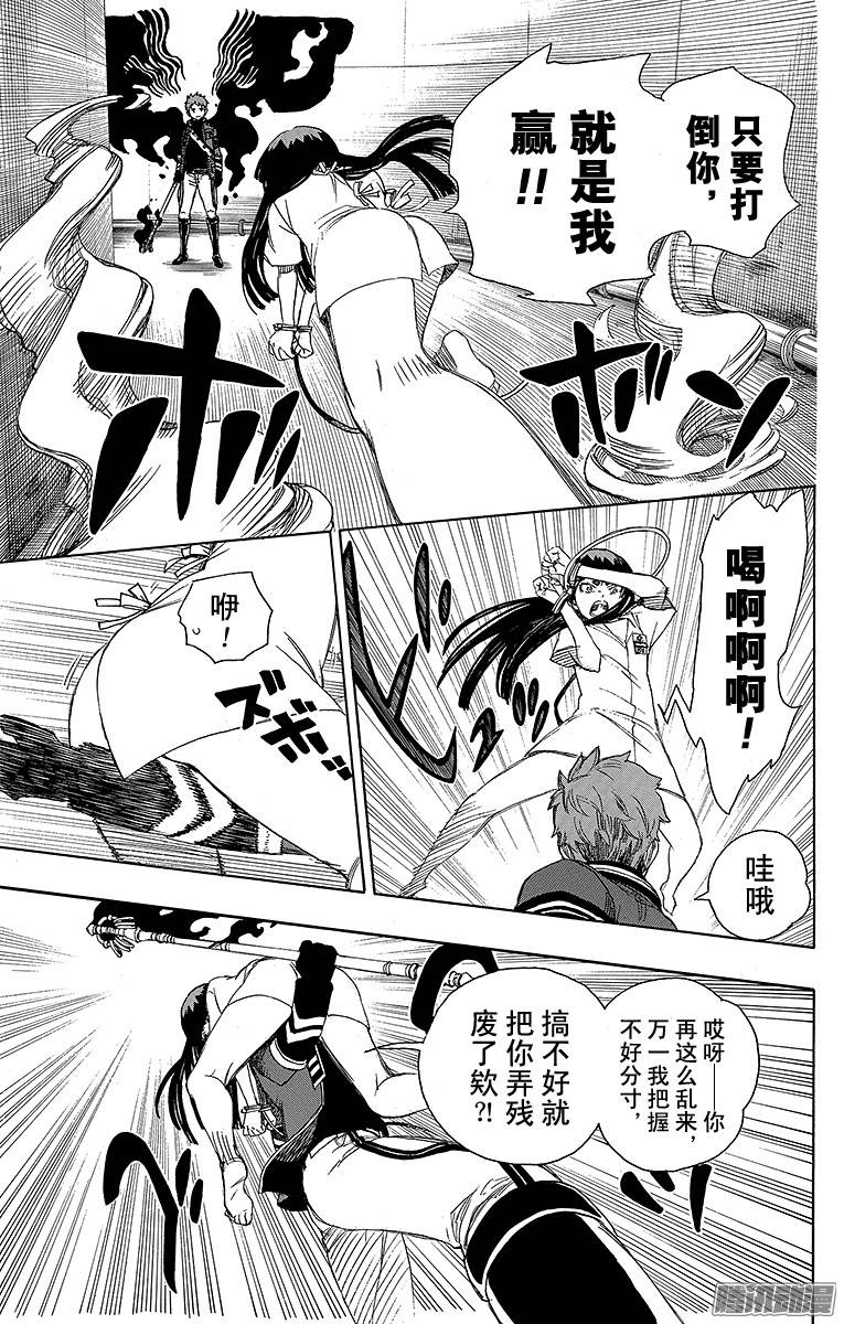 青之驱魔师第55话 像兄弟一样