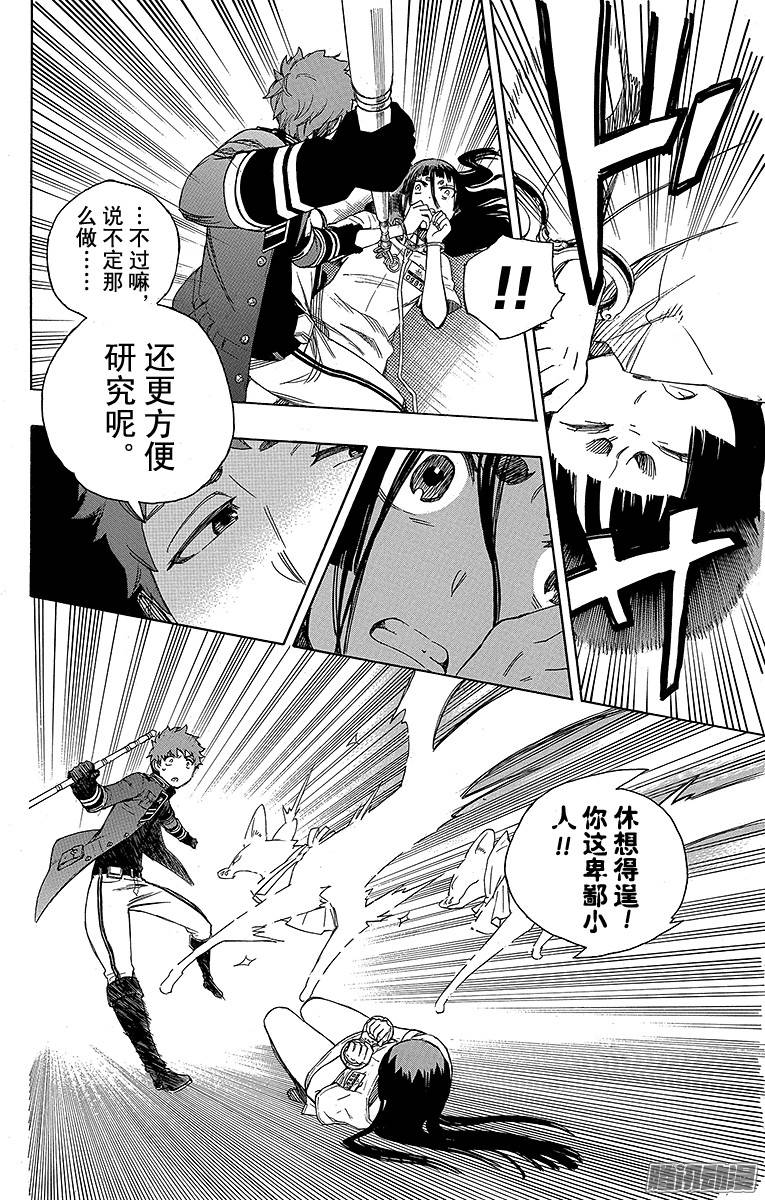 青之驱魔师第55话 像兄弟一样