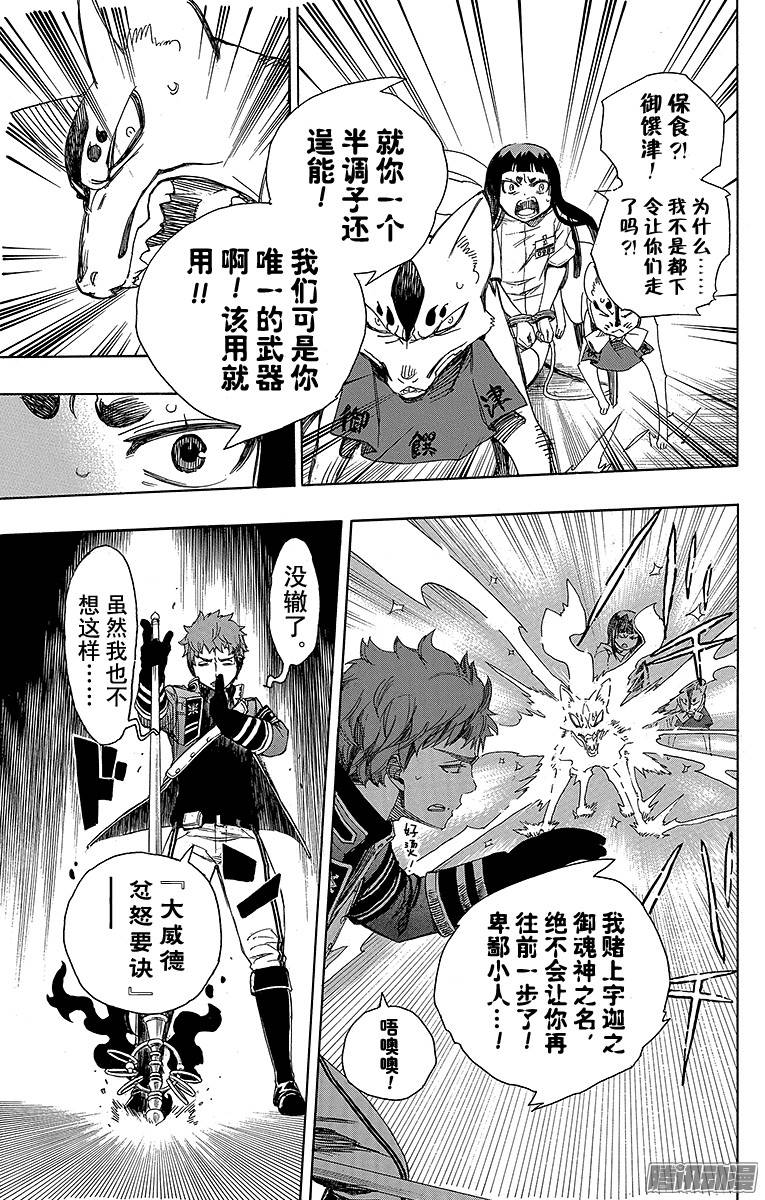 青之驱魔师第55话 像兄弟一样