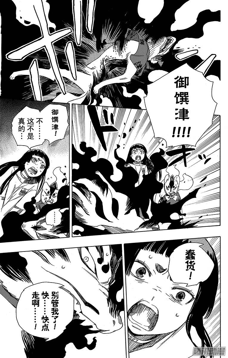 青之驱魔师第55话 像兄弟一样