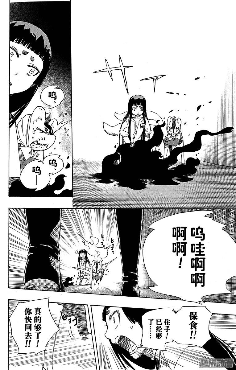 青之驱魔师第55话 像兄弟一样