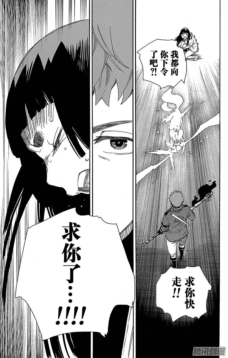 青之驱魔师第55话 像兄弟一样