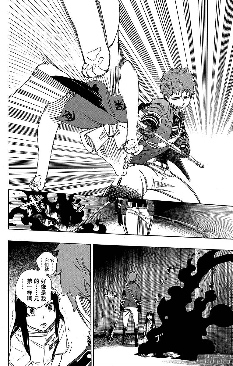 青之驱魔师第55话 像兄弟一样