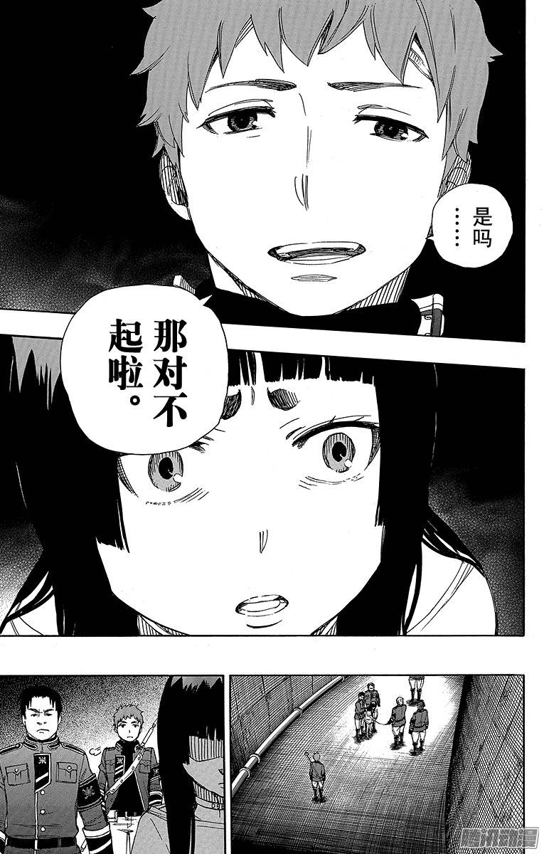 青之驱魔师第55话 像兄弟一样