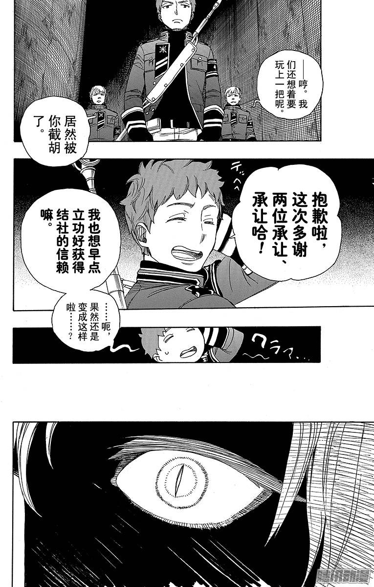 青之驱魔师第55话 像兄弟一样