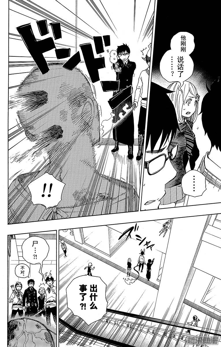 青之驱魔师第55话 像兄弟一样